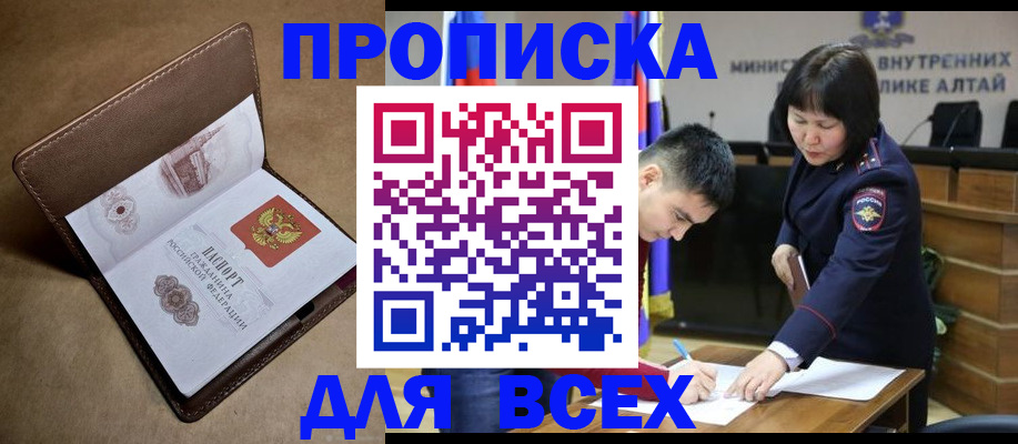 временная регистрация адрес в Фокино