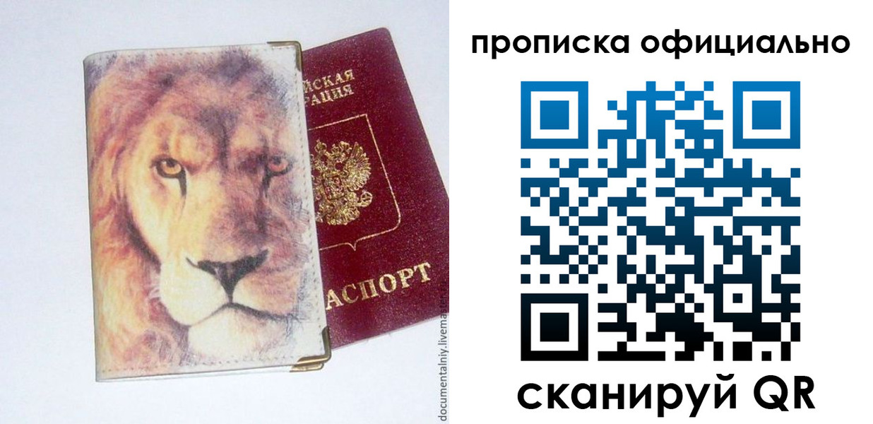 прописка 2025 в Фокино