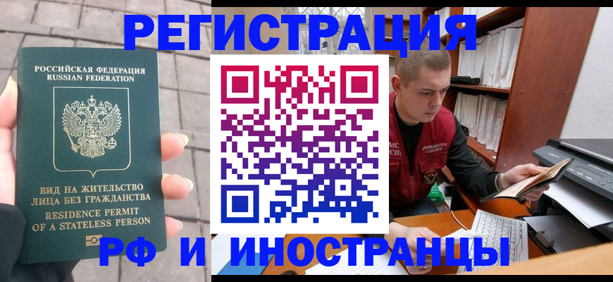 временная регистрация в квартире в Фокино