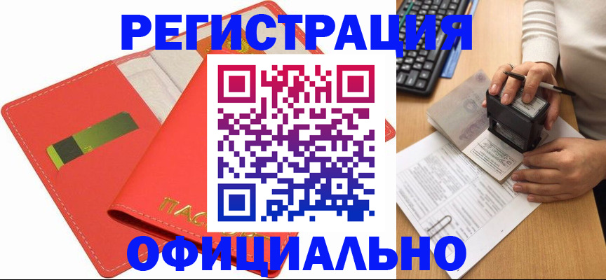 прописка паспорт в Фокино