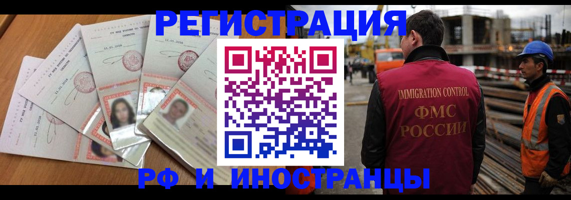 прописка иностранных граждан в Фокино